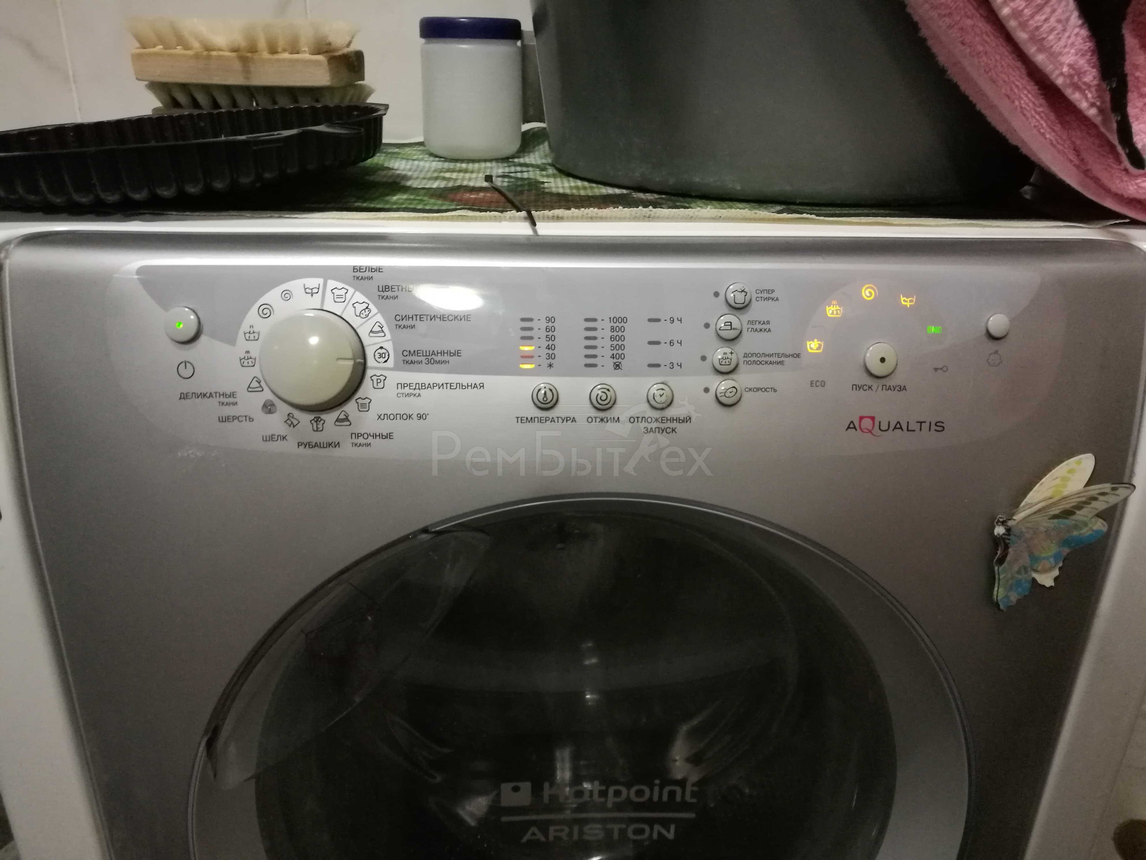 Коды ошибок стиральных машин hotpoint-ariston