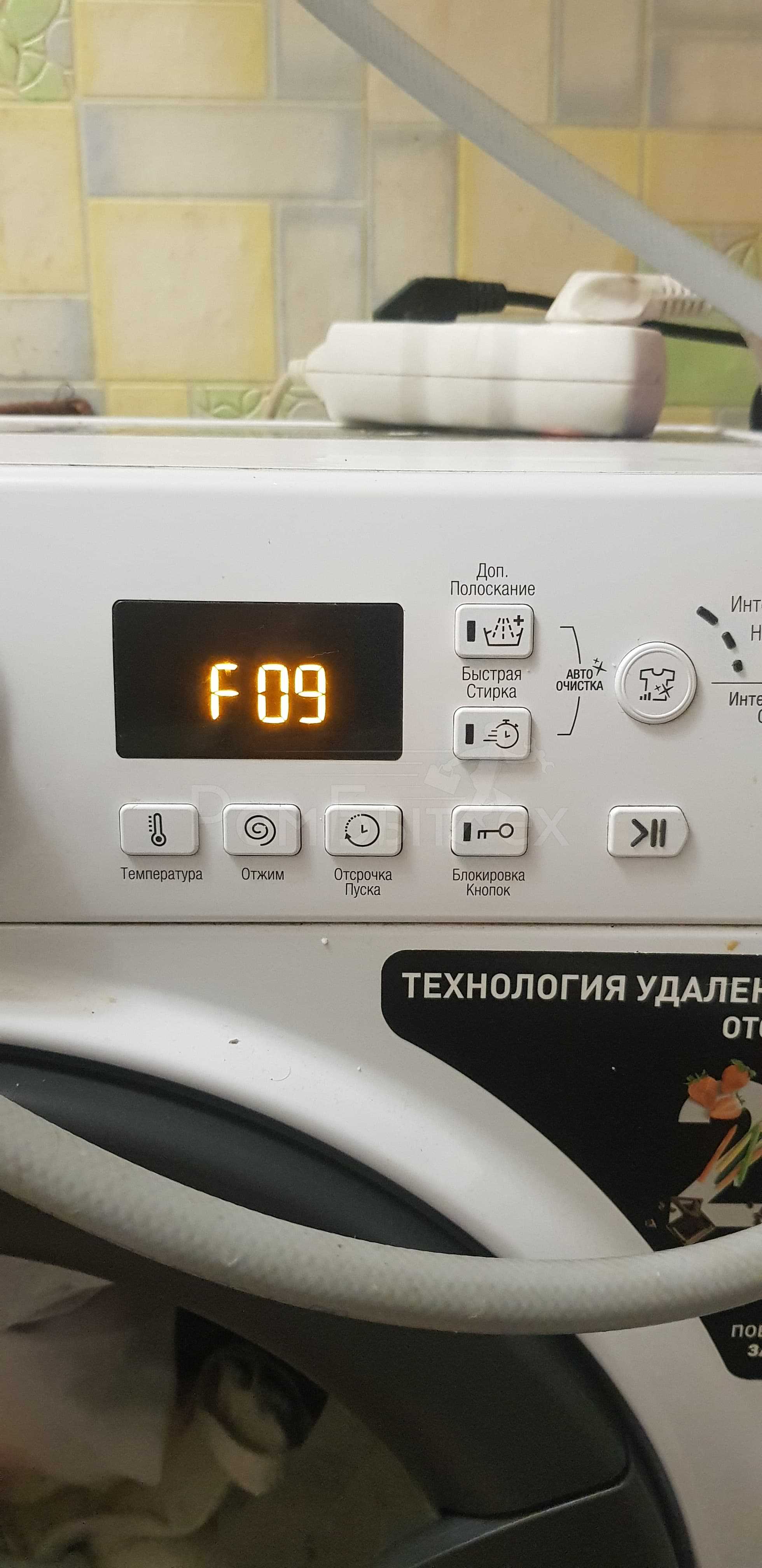 Коды ошибок стиральных машин аристон: пошаговый разбор неисправности