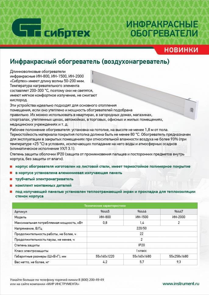 Инфракрасные обогреватели отзывы - ответы от официального представителя - первый независимый сайт отзывов россии