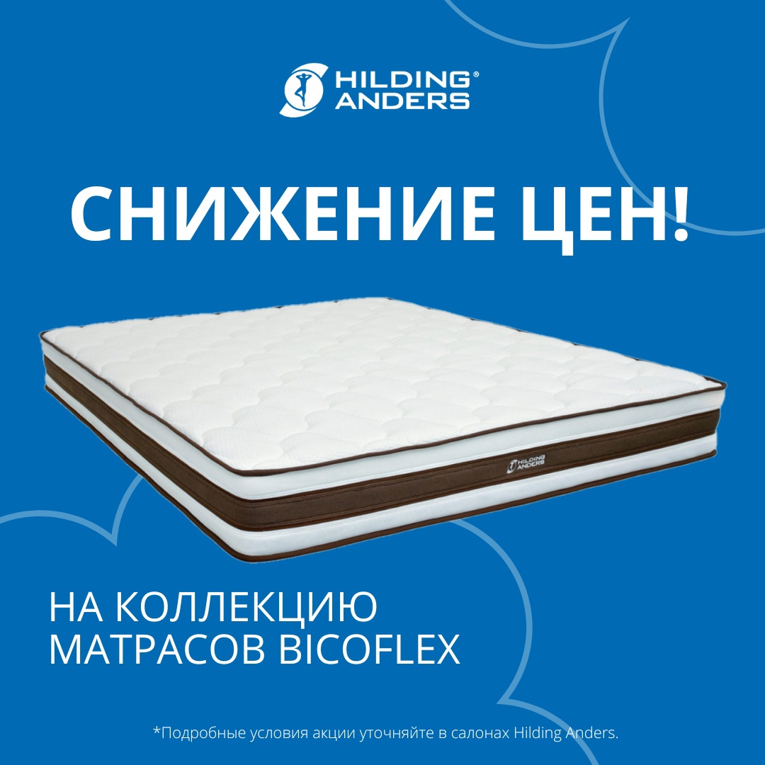 Матрасы hilding anders