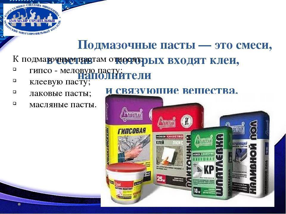 Виды шпаклевки для внутренних работ с подробным описанием