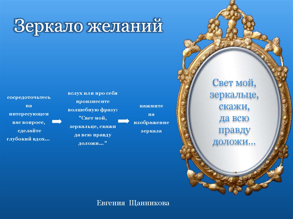 Какой высоты должно быть зеркало чтобы видеть себя в полный рост? - интернет-журнал "дом и быт"