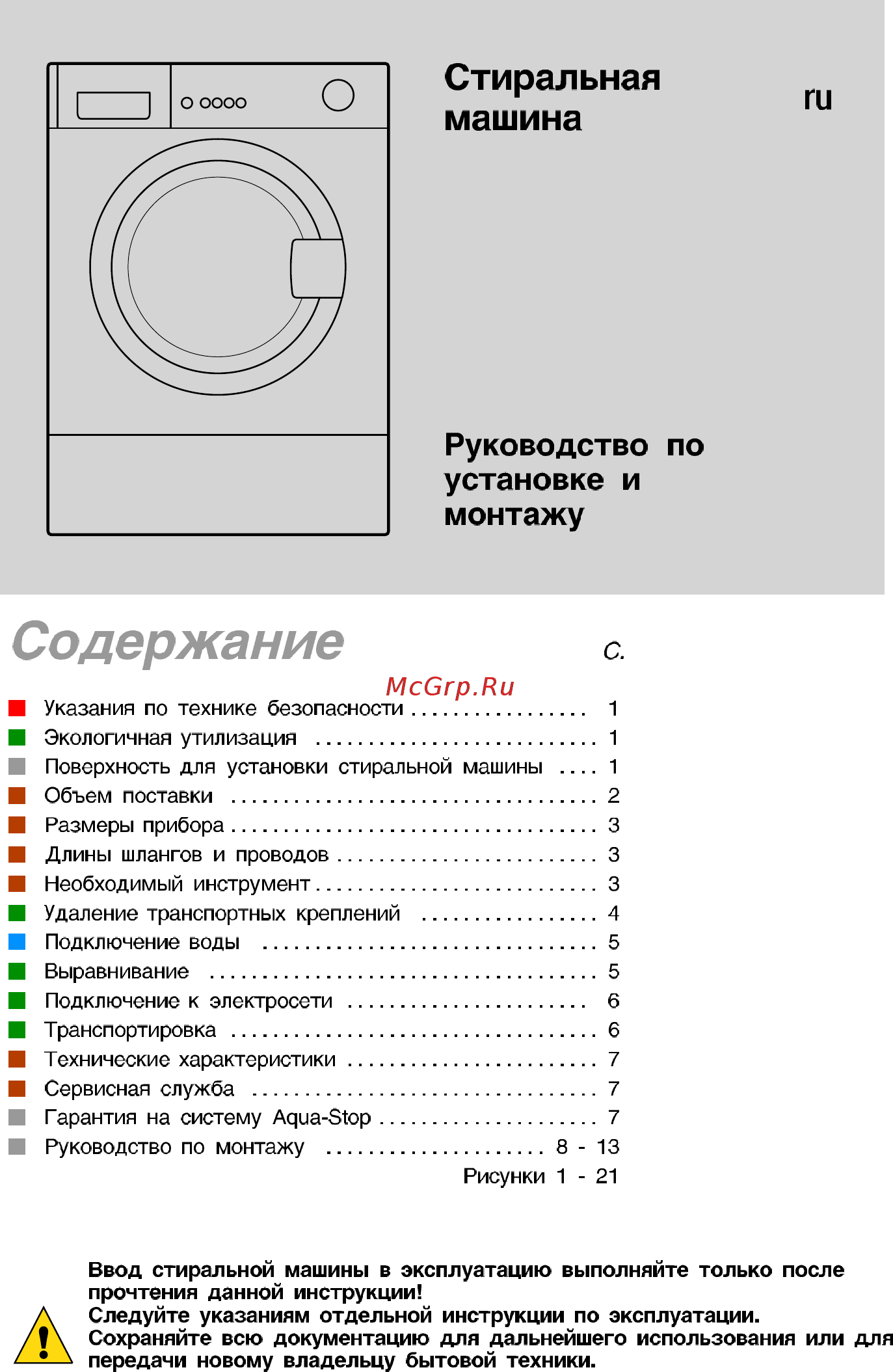 Инструкция применения стиральных машин автоматов