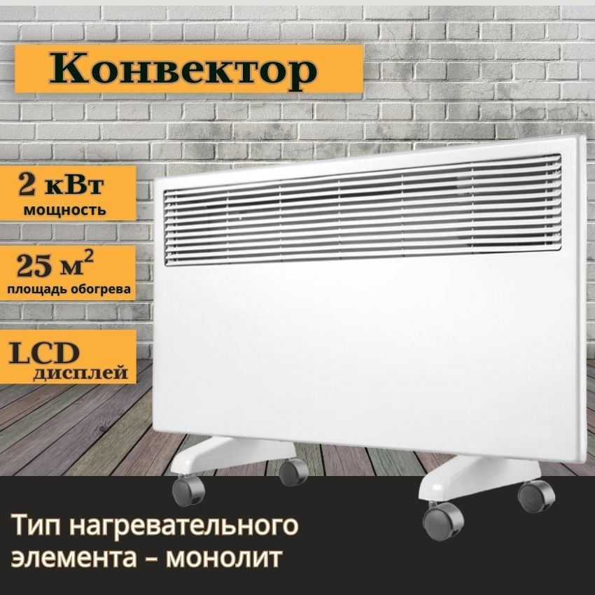 Актуальные отзывы о эффективности электрических конвекторов - выбирайте лучший обогреватель для своего дома