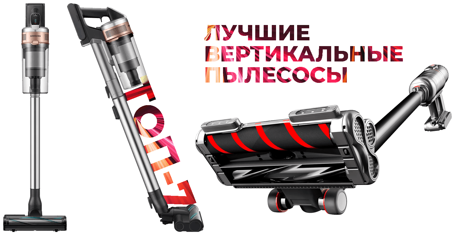 Лучшие производители пылесосов
