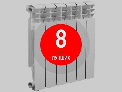 Лучшие радиаторы отопления, топ-8 рейтинг радиаторов