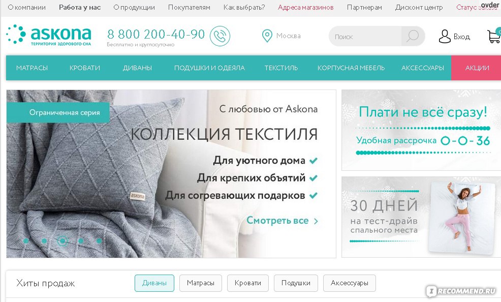 Askona интернет-магазин отзывы - ответы от официального представителя - первый независимый сайт отзывов россии