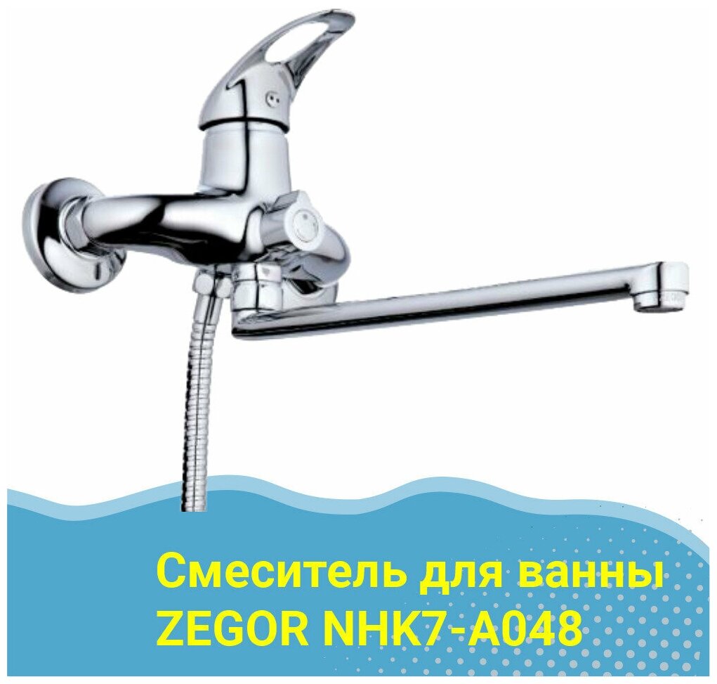 Смесители zegor (зегор)