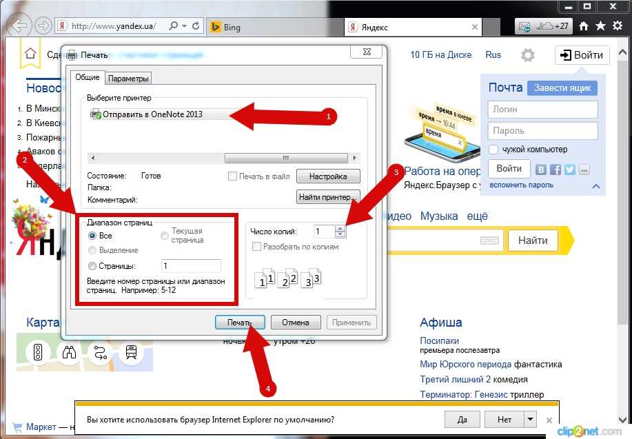 Как распечатать с компьютера на принтер. Как напечатать с интернета на принтер. Как печатать картинки с Яндекса. Как печатать картинки с интернета на принтер. Как напечатать картинку с интернета.