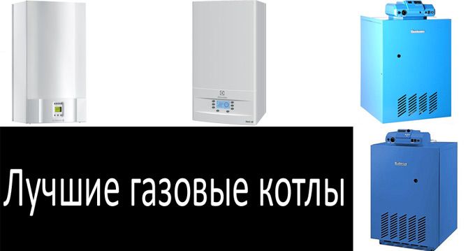 Обзор 15 ведущих производителей двухконтурных газовых котлов