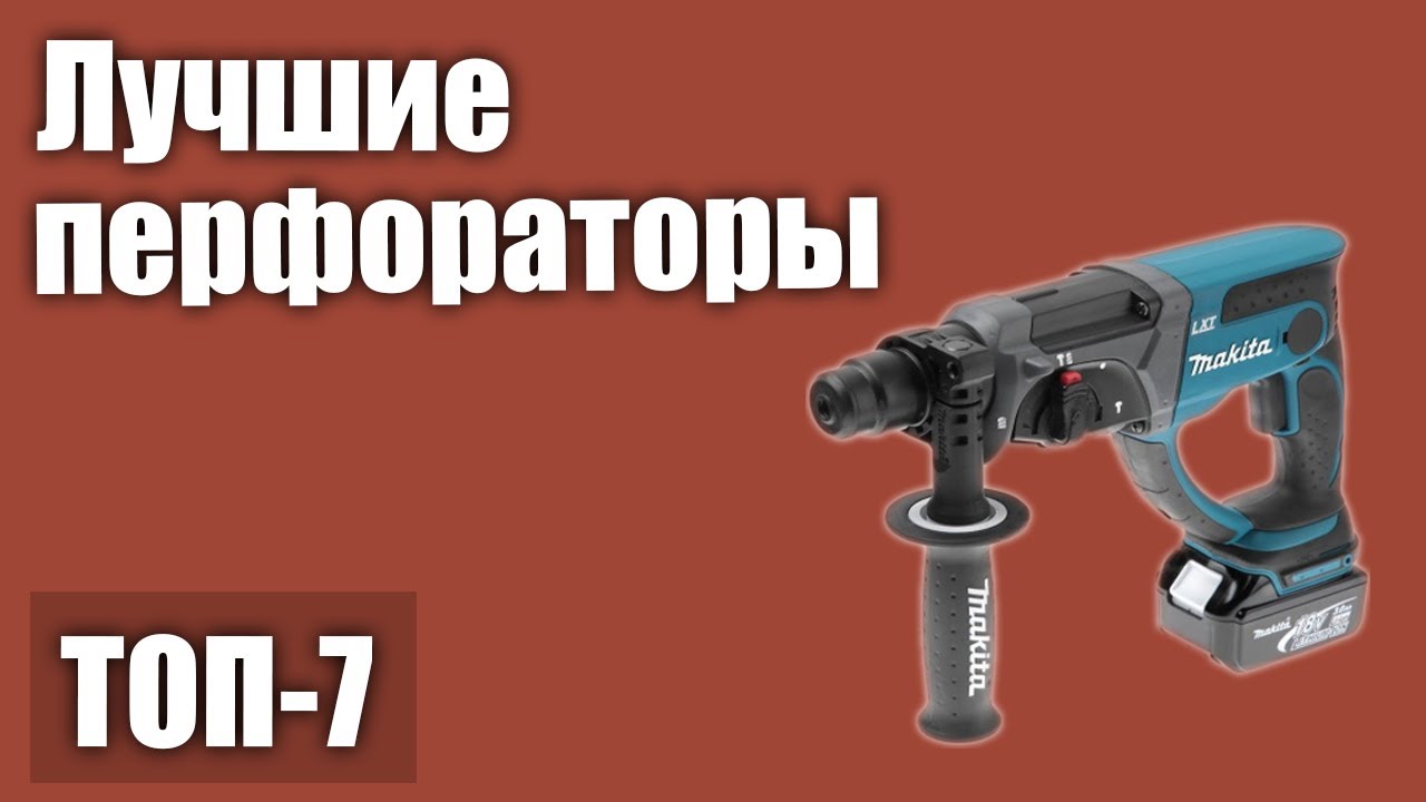 Рейтинг 16 самых надёжных перфораторов на 2019-2020 год