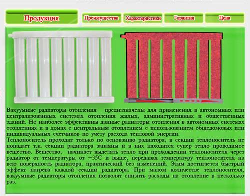 Вакуумные радиаторы отопления: свойства и отзывы пользователей
