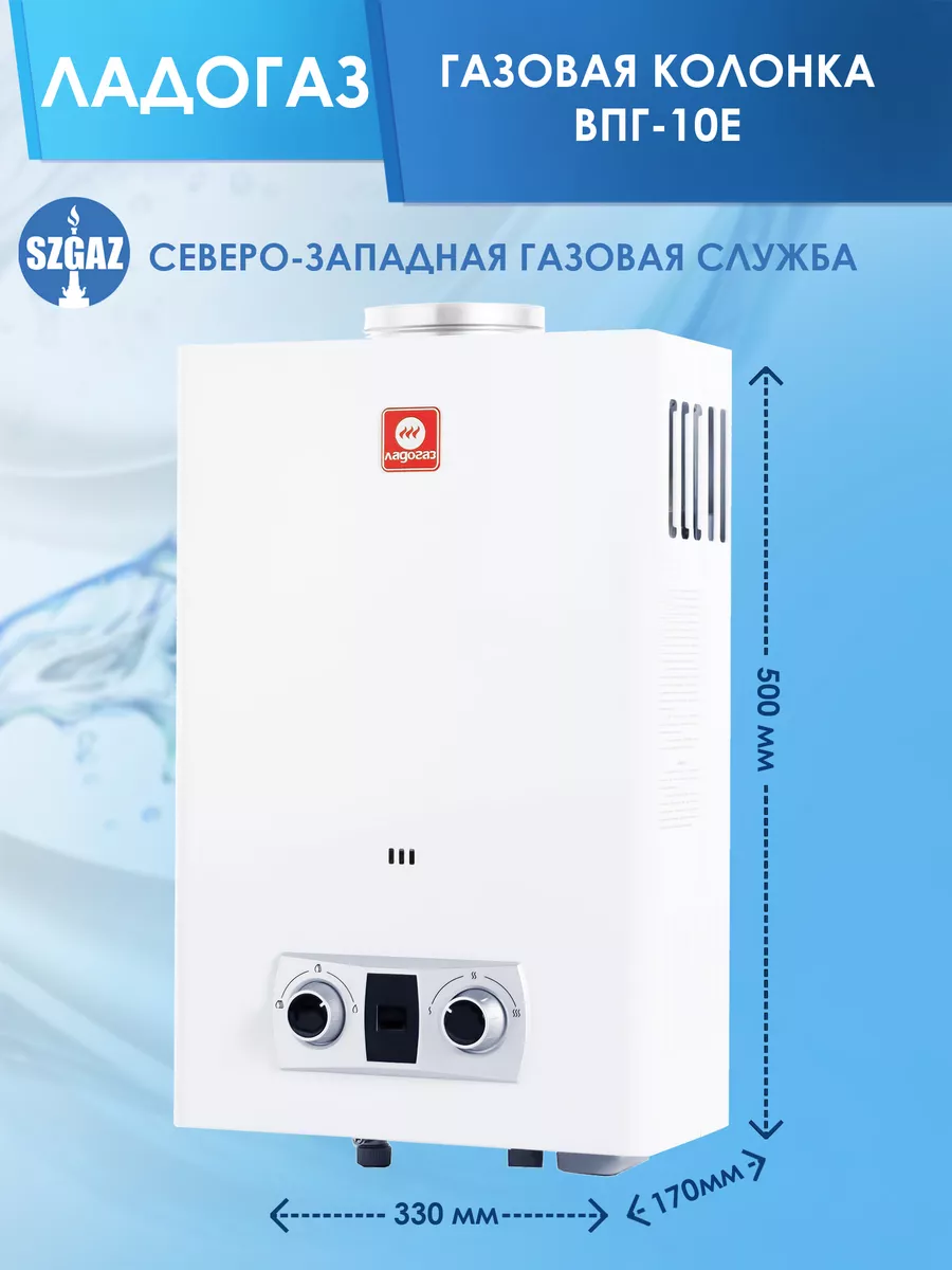 Газовые колонки ладогаз