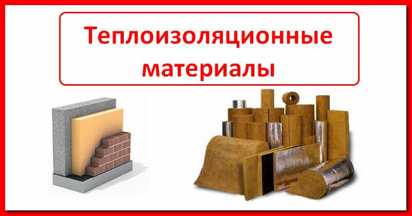 Утеплитель: характеристики строительного белого, применение мягкого листового, виды, свойства розового круглого, что это такое