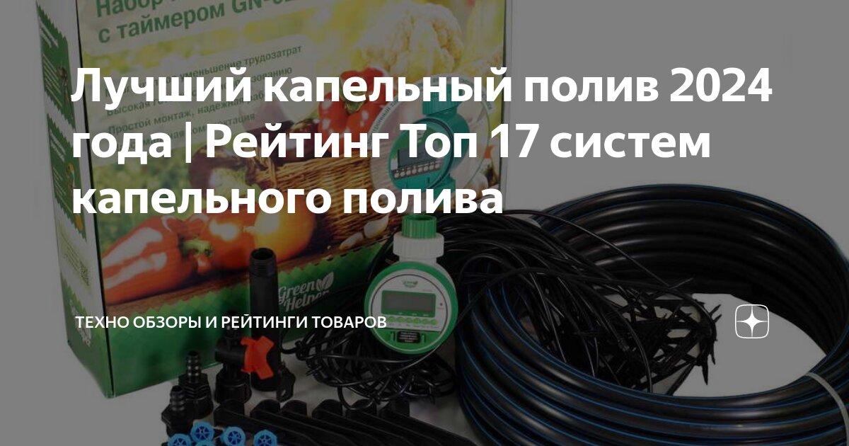 Обзор 12 систем полива - лучшие бренды для вашего участка или огорода