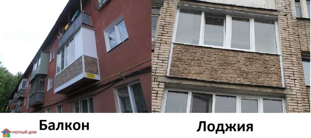 Чем отличается балкон от лоджии - 10 фото с примерами