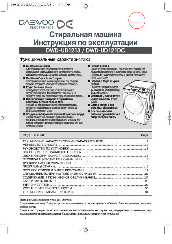 Как по правилам нужно пользоваться стиральной машиной автомат?