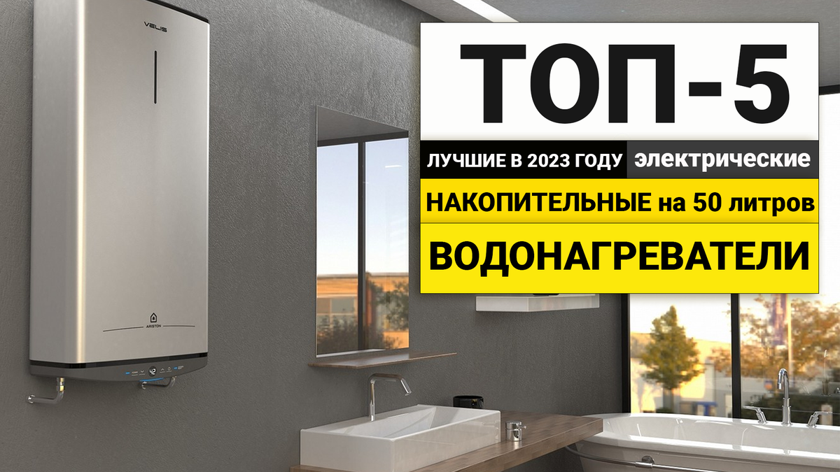 Топ-7 лучших водонагревателей на 2024 год