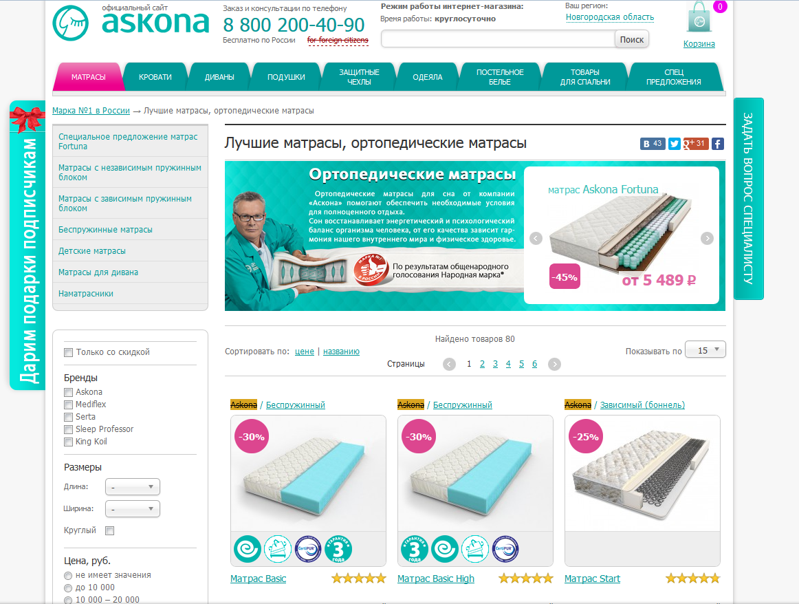 Askona интернет-магазин отзывы