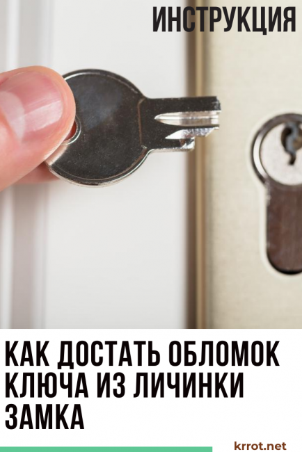 Что делать, если застрял ключ в замке двери