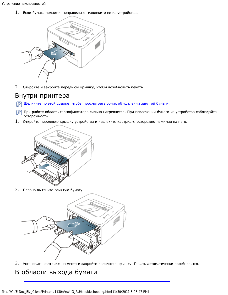 Как вставить бумагу в принтер самсунг