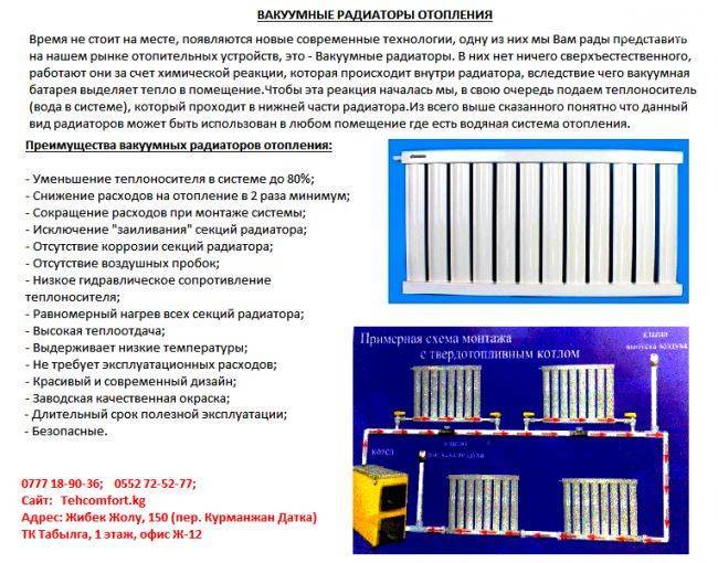 Вакуумный радиатор отопления - 5 главных мифов / обзоры