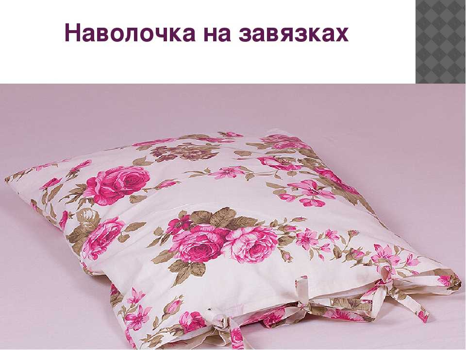 Расчет ткани на постельное белье (24 фото): как рассчитать расход материала на 2-спальный или другой еврокомплект для пошива своими руками?