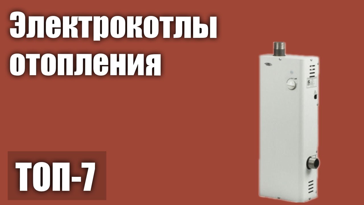 Топ-16 лучших электрических котлов: рейтинг 2024 года