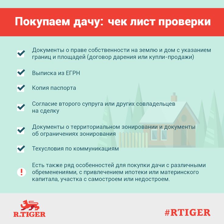 Как правильно купить дом с земельным участком?