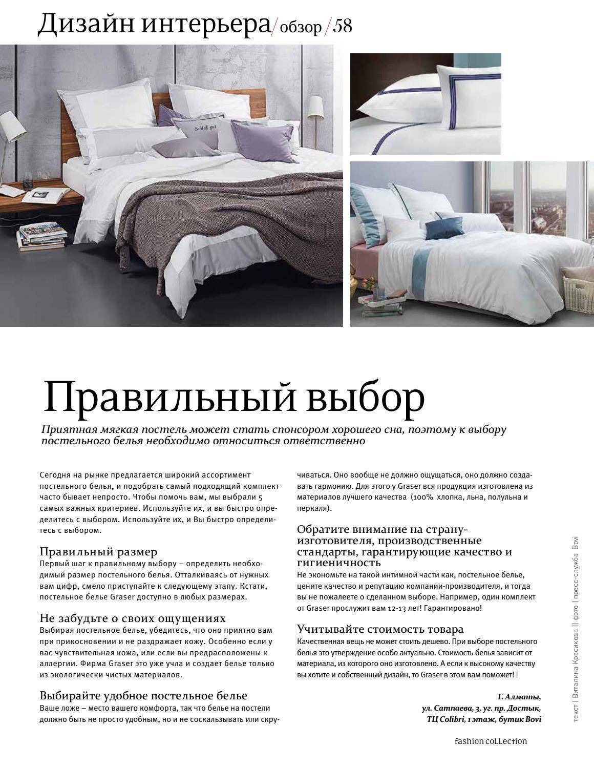Ткань для постельного белья: какая лучше, как правильно выбирать по качеству и плотности материала + отзывы