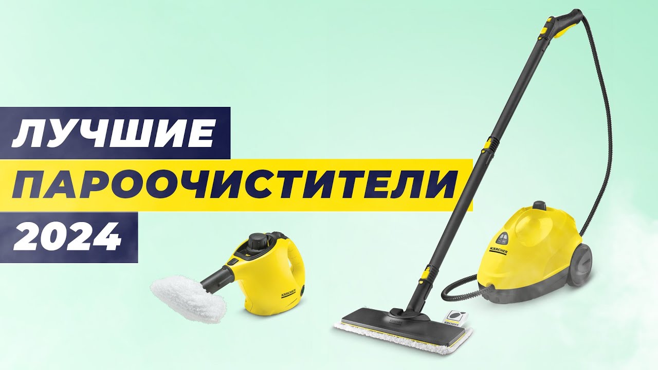 Выбор пароочистителя: 10 рекомендаций, на которые вы должны обратить внимание перед покупкой + рейтинг по ценовой категории