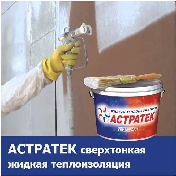Жидкая теплоизоляция: выбор материала для утепления изнутри и снаружи - огород-365