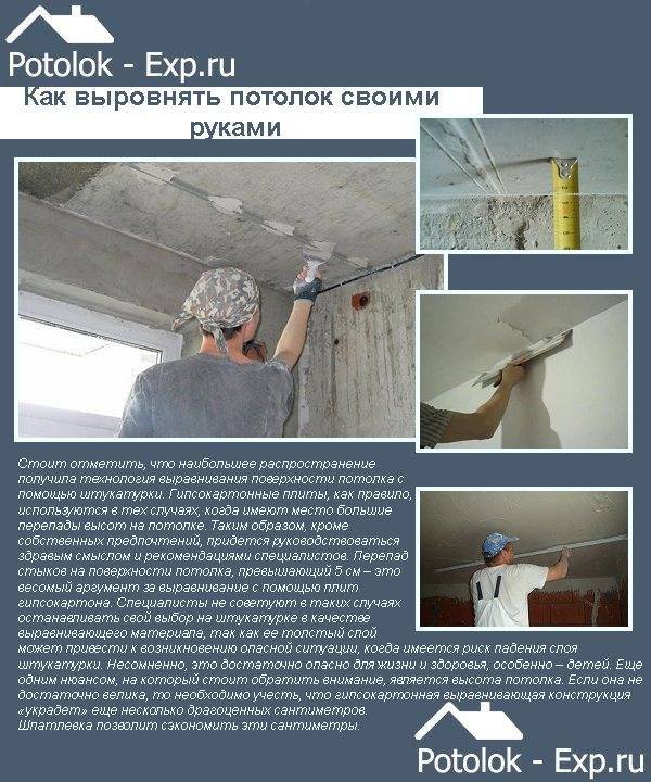 Как выровнять потолок своими руками