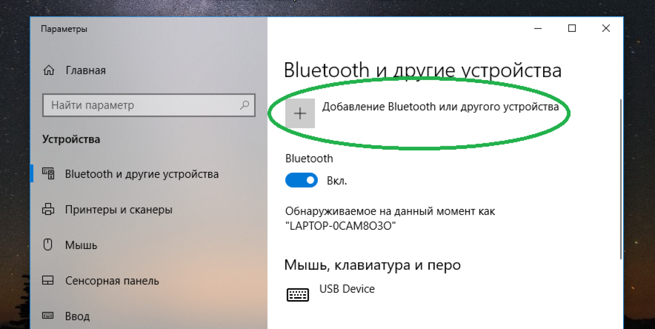 Ноутбук не видит bluetooth устройства (наушники, колонку, мышку). что делать?