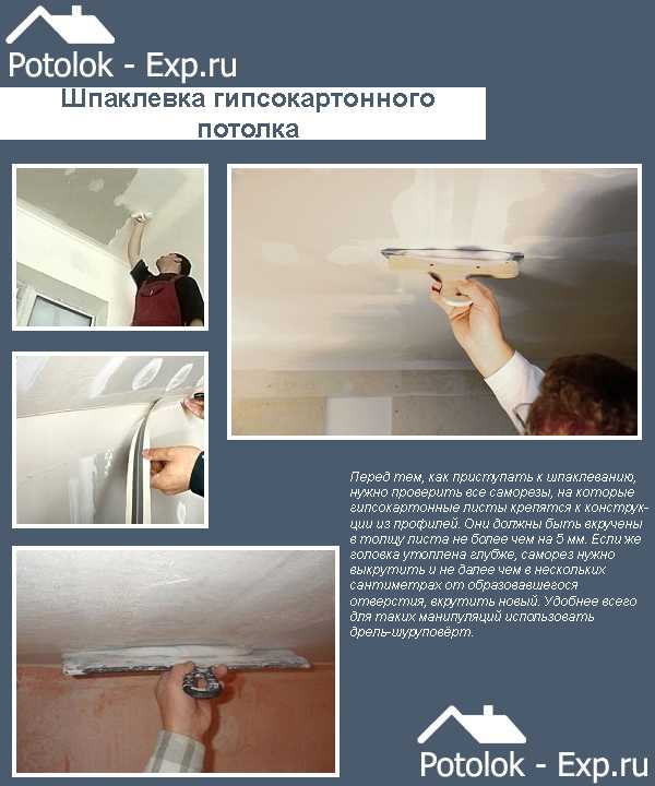 Как шпаклевать потолок из гипсокартона: инструкция и советы
как шпаклевать потолок из гипсокартона: инструкция и советы