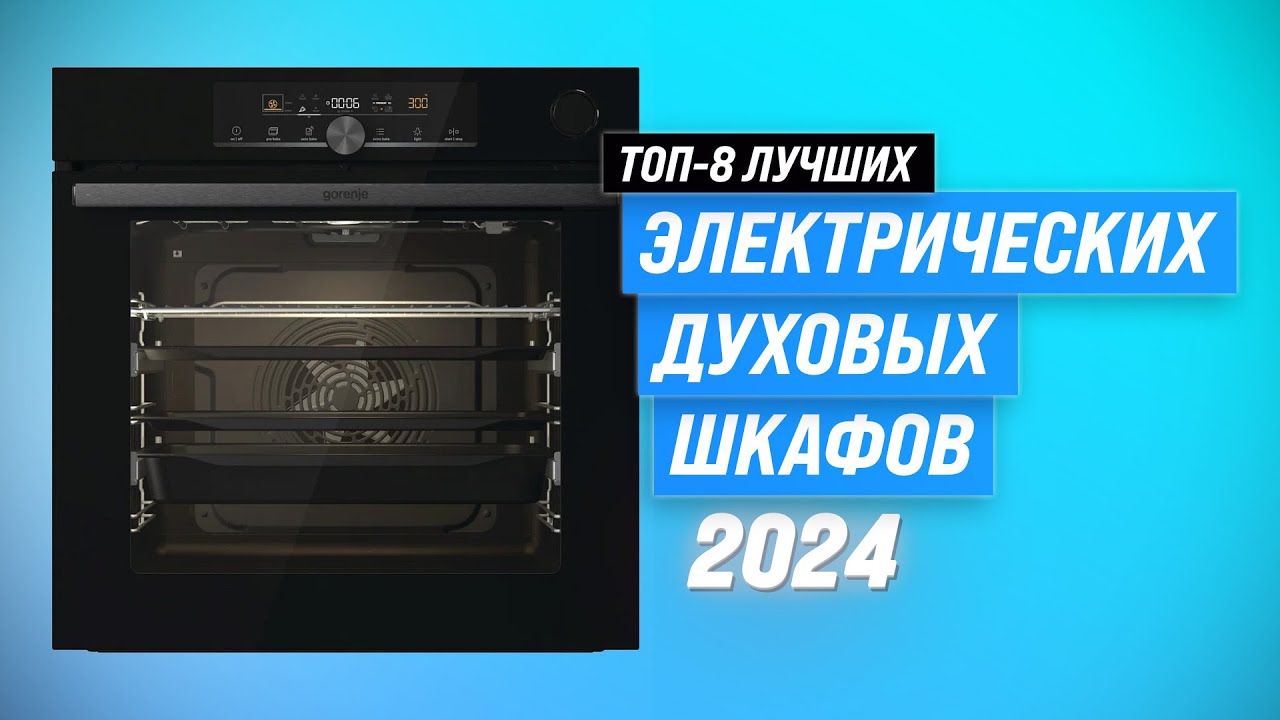 Лучшие производители духовых электрических встраиваемых шкафов