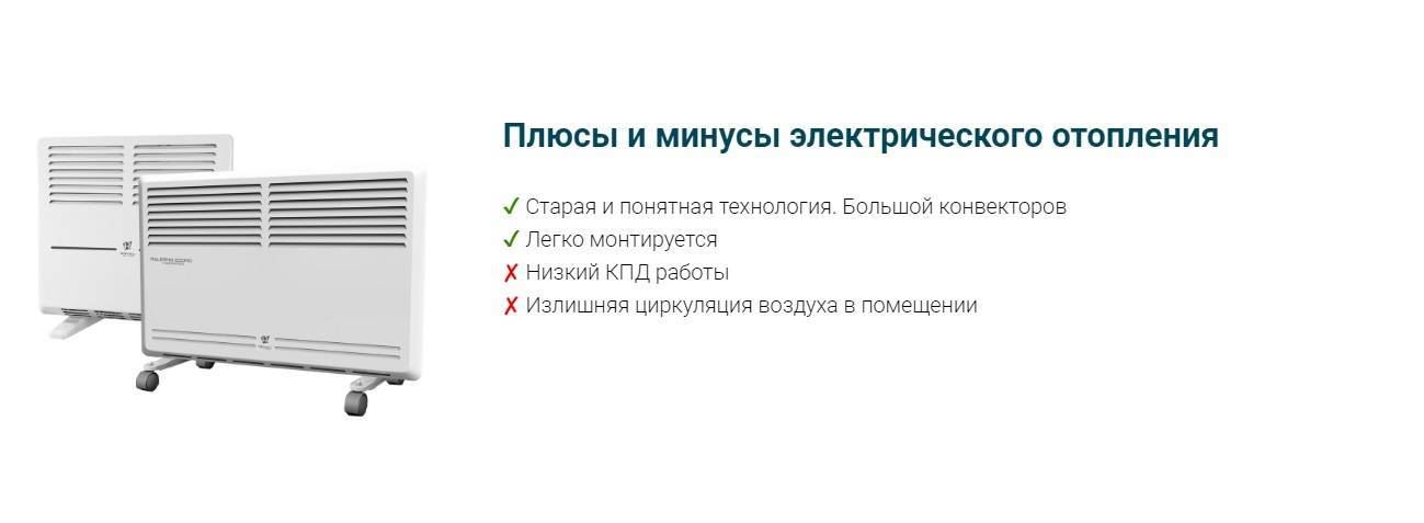 Конвекторные обогреватели: плюсы и минусы, принцип работы, мощность, виды устройств и отзывы покупателей