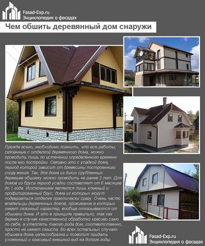 Чем лучше обшить деревянный дом снаружи
