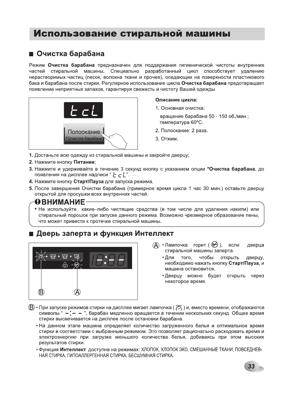 инструкция к машинке lg steam фото 46