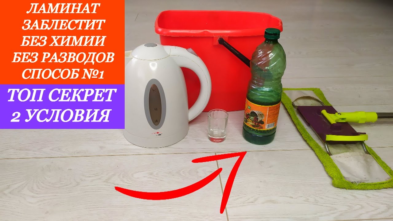 Чем мыть ламинат