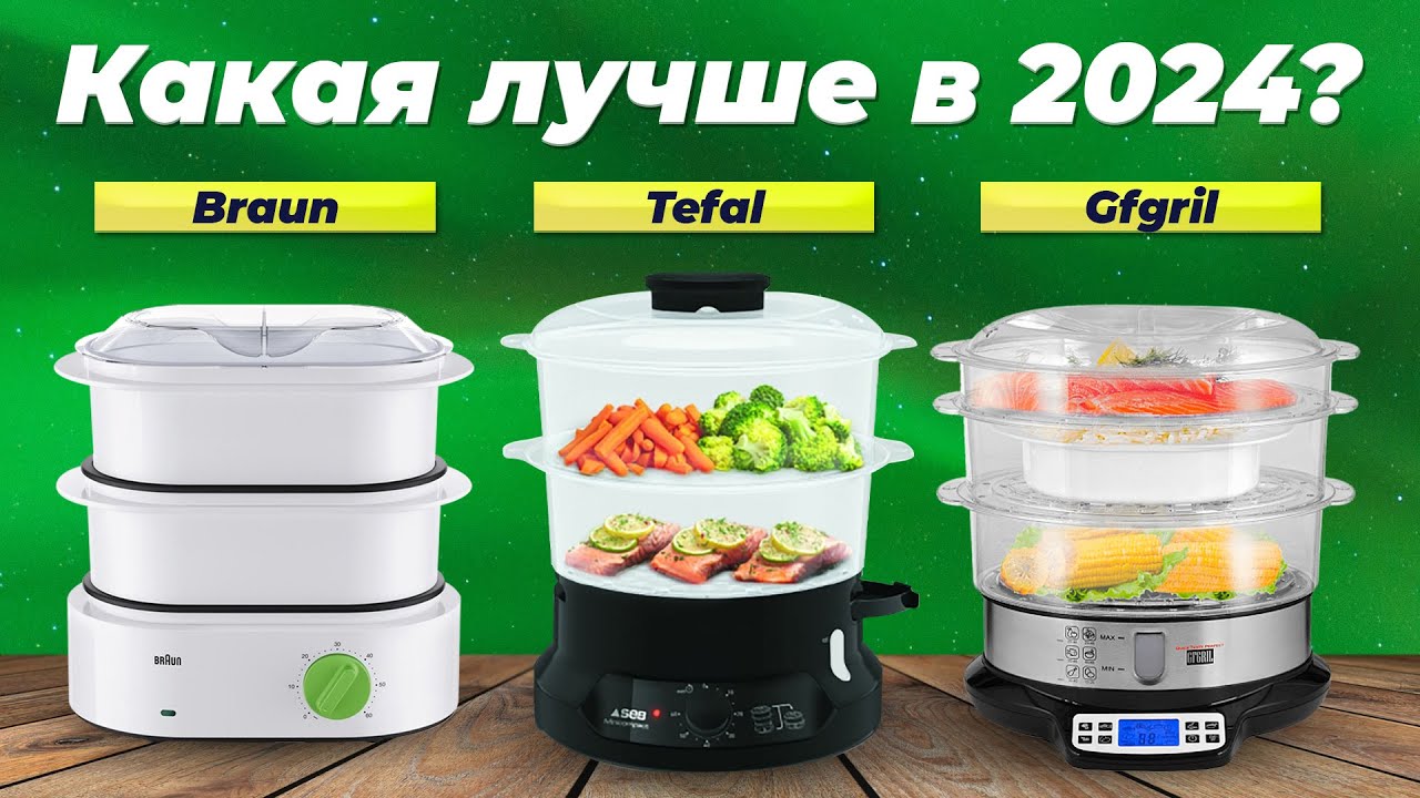 Полезный пар. рейтинг лучших пароварок 2020-2021
