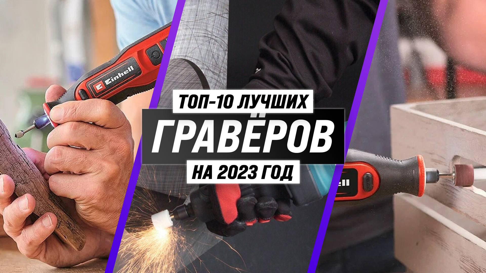 Рейтинг топ 7 лучших граверов: какой выбрать, характеристики, отзывы, цена