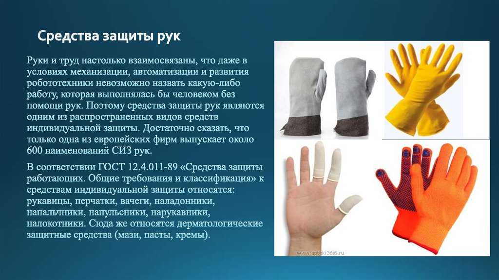 Классы рабочих перчаток. виды и назначение.
