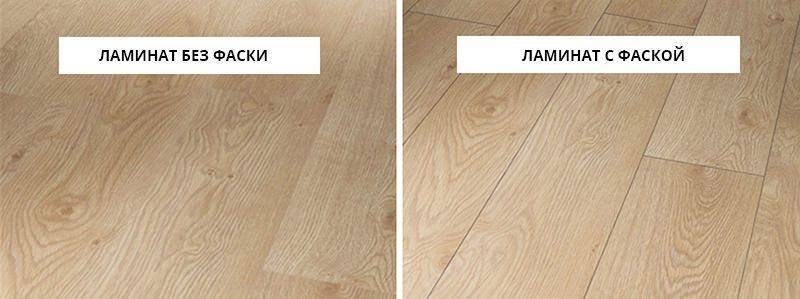 Ламинат с фаской или без: какой лучше
ламинат с фаской или без: какой лучше