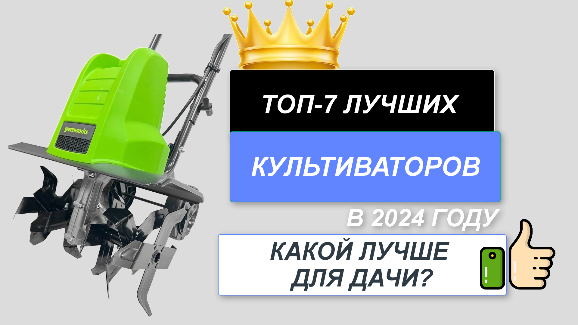 Мотоблок фаворит: отзывы владельцев