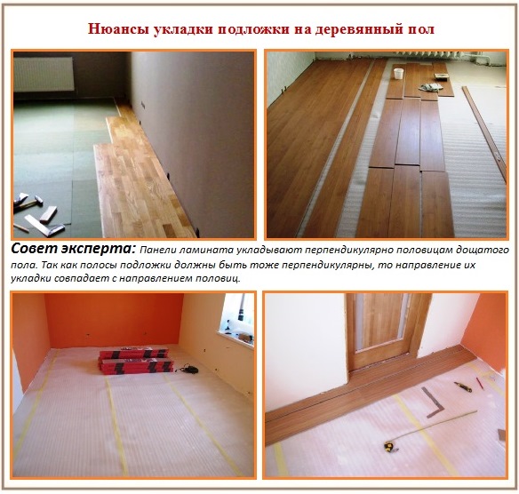 Подготовка пола под ламинат. подготовка деревянного и бетонного пола под укладку ламината. видео-инструкция по монтажу.