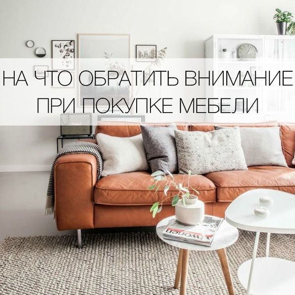 Как выбрать хороший диван в гостиную