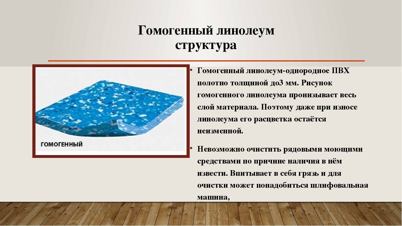 Коммерческий линолеум технические характеристики гетерогенного и гомогенного вида