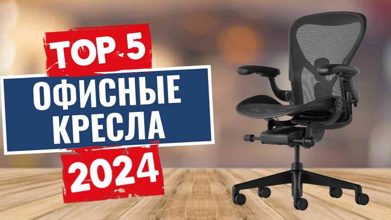 Как выбрать кресло