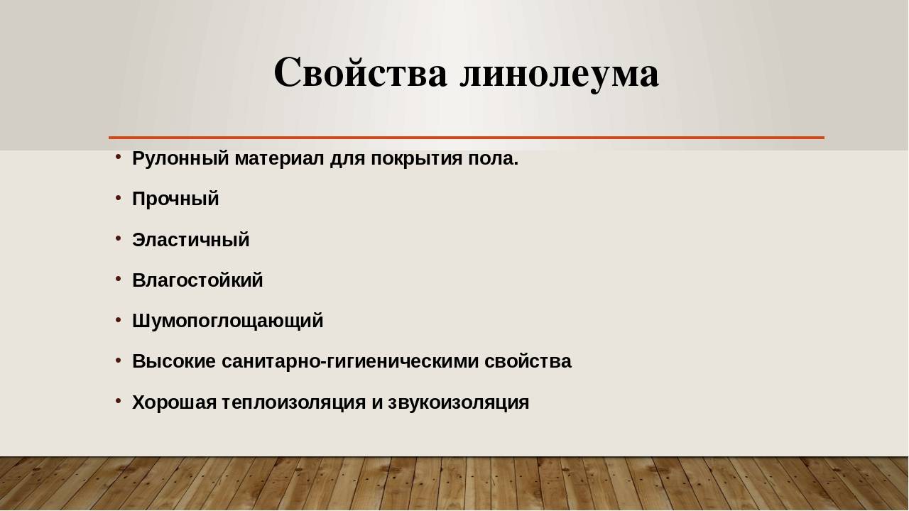 8 советов по выбору линолеума